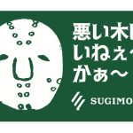 スギモリソンロゴ